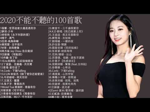 2020流行歌曲【無廣告】2020最新歌曲
  2020好聽的流行歌曲❤️華語流行串燒精選抒情歌曲❤️KKBOX 中文歌曲排行榜2020❤️【動態歌詞】#26 #SweetMelody