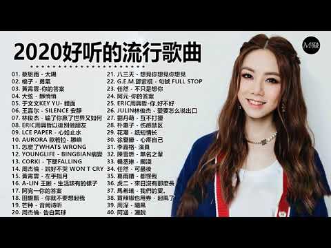 2020流行歌曲【無廣告】2020最新歌曲
  2020好聽的流行歌曲❤️華語流行串燒精選抒情歌曲❤️ Top Chinese Songs 2020【動態歌詞】