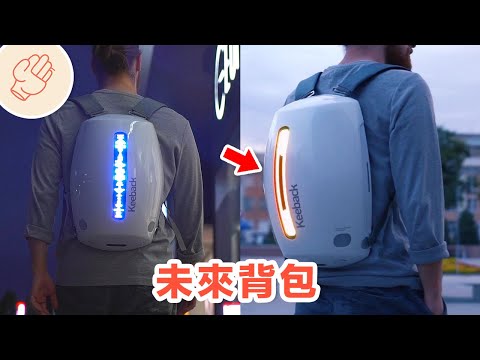 5個網購就能獲得的未來發明