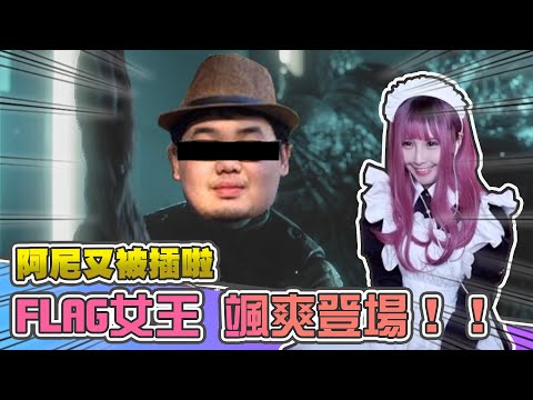 《惡靈古堡3重製版》魔理FLAG花&全新片頭
  颯爽登場【實況精華】Part.2|魔理花