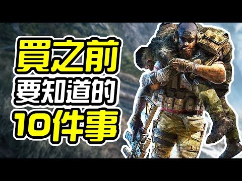 《火線獵殺：絕境》買之前 10件你需要知道的事情【皮卡10件事】