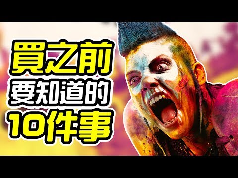 《狂怒煉獄2 Rage 2》買之前 10件你需要知道的事情【皮卡10件事】