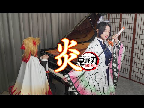 『Homura 炎 / LiSA』Demon Slayer Movie
  Theme  Piano & Violin Cover |
  Ru's Piano x  @Kathie Violin
  黃品舒