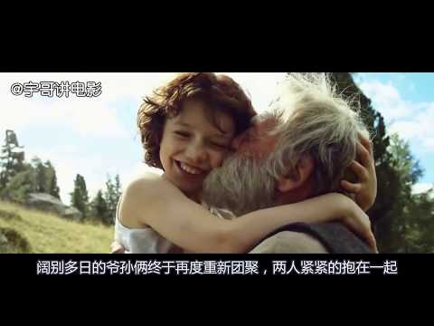 【宇哥】豆瓣8.9高分號稱史上最美的電影《海蒂和爺爺》太感人看過後全哭了！【宇哥講電影】