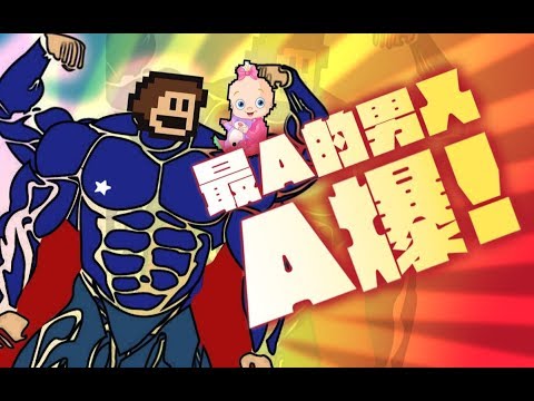 【散人】全程坑爹 崩潰嚎叫的氣人i wanna