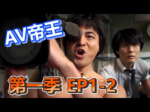 【船長】你敢相信嗎，你D槽裡的寶物，竟是由一名中年失業又失婚的大叔發揚光大的
  EP1、2