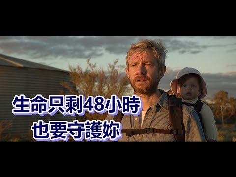 【船長】倘若生命只剩48小時，我也要盡全力送妳到更幸福的地方去《禍日光景
  Cargo》