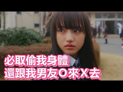 【船長】外貌協會的必取偷了我的身體！還在小教室跟我男友《翱翔於天際的夜鷹》EP1、2