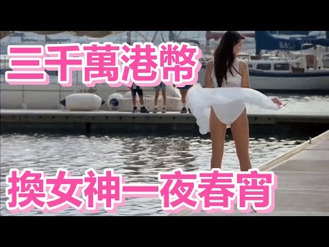 【船長】大老闆三千萬港幣買女神一夜春宵，只為喚醒他下麵那站不起來的小弟《桃色禮物
  I'm Your Birthday Cake》