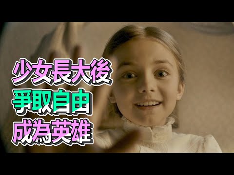 【船長】少女意外到神祕之地，卻被激發了體內的秘密力量