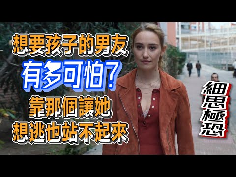 【船長】想要孩子的男友有多可怕？竟靠那個讓她想逃跑也站不起來《護理師》