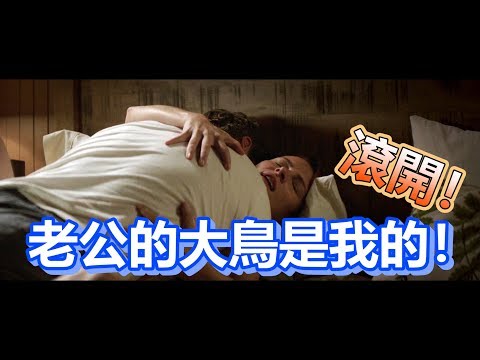 【船長】想跟老公愛愛時家貓竟在一旁，嘴裡啃小鳥卻想看老公的大鳥《禁入墳場 Pet
  Sematary》