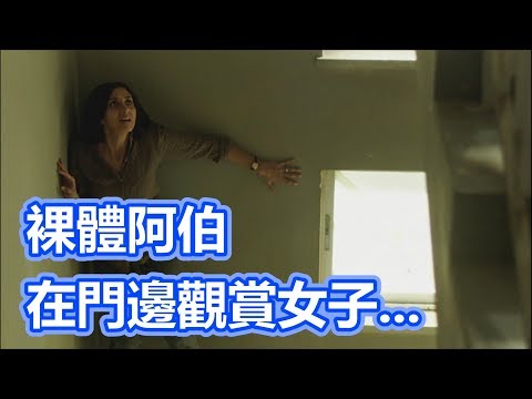 【船長】老公不在家，裸體阿伯站在門邊觀賞女子睡顏，女子驚醒後阿伯竟是…《闇影之下
  Under the Shadow》