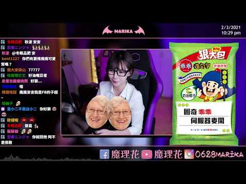 【魔理花】2/3 圖奇第二天大解放 【惡靈古堡7】
