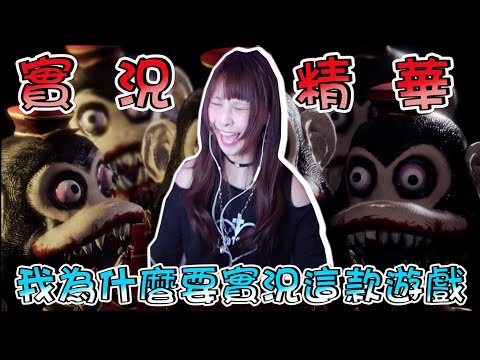 【魔理花精華】我為什麼要實況這款遊戲-1/12-Dark
  Deception/黑暗詭計