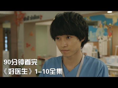 一次性看完冷門催淚勵志神作《好醫生》1-10全集【宇哥講電影】