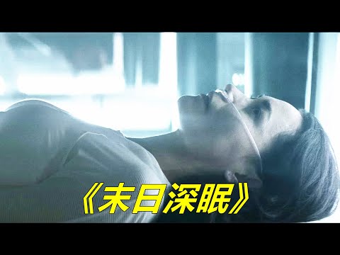 核戰爆發空氣有毒，人類大量滅絕，少數人只能躲在地底休眠