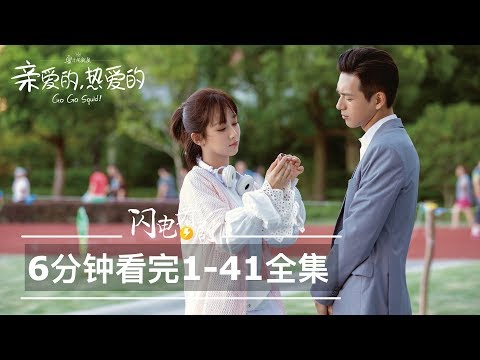 看完【親愛的·熱愛的】1-41集全部劇情|溫暖大結局