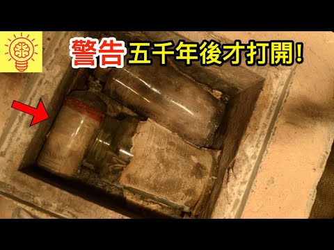 科學家在地下發現了神秘時間膠囊!