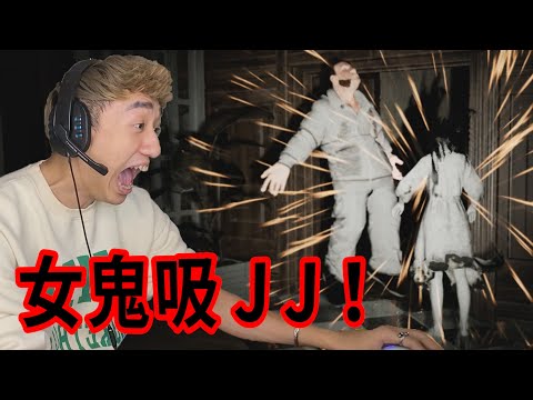 這是一個女鬼會衝出來吸JJ的遊戲！玩到欲罷不能！【好棒Bump】 @平民百姓