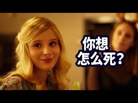 除夕夜一屋人搞派對，全員死絕，死法各異，福爾摩斯都猜不到真相《我所有的朋友都死了》|
  懸疑·黑色幽默 | 哇薩比抓馬Wasabi Drama