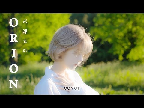 [MV]Orion – 米津玄師 Cover by yurisa