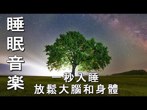 【100% 無廣告 ,放鬆音樂】深度睡眠,放鬆音樂,治療音樂,舒壓按摩音樂,
  睡眠音樂,療癒音樂,鋼琴音樂,波音,鋼琴曲,輕音樂,輕快,BGM,純音樂,鋼琴曲,輕音樂,放鬆音樂 ☯25
