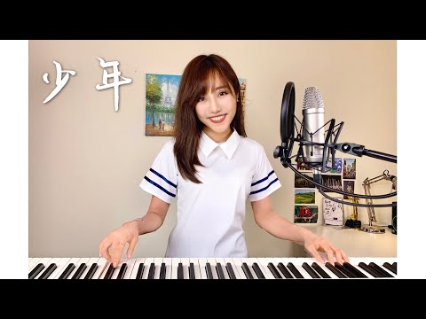 【少年】夢然
  – 蔡佩軒 Ariel Tsai 翻唱