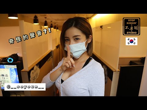 【韓國網紅第一次入住台灣網咖】大讚還能洗澡 First Internet Cafe Stay In Taiwan