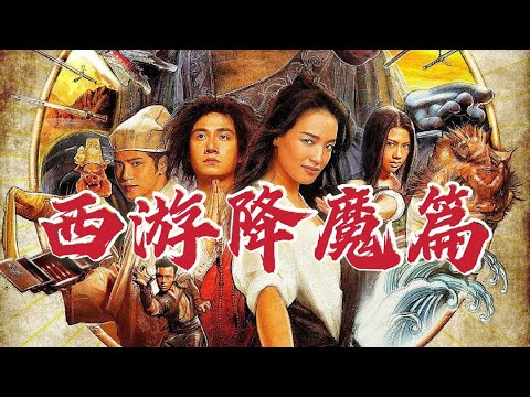 為什麼說星爺的《西遊降魔》是玄奘一個人的“苦行悲歌”