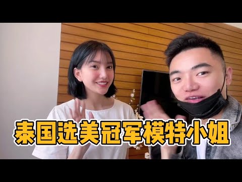 來朋友豪華的別墅，看泰國選美模特小姐拍照，還參觀了一圈別墅