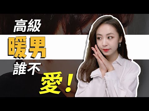 全網首發！沒有一個女生能抵擋住的“暖男式撩妹”！丨兩性丨戀愛丨晨哥Monica
