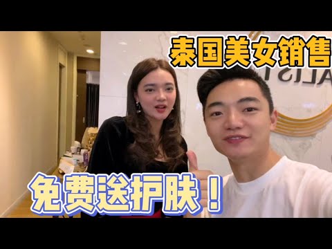 去泰國美容醫院，泰國美女銷售竟然免費送我護膚，還偶遇變性小姐姐隆鼻