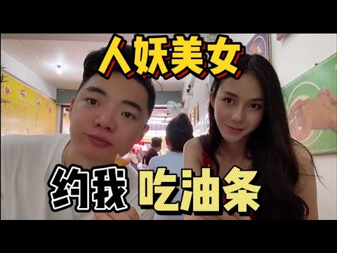 和人妖姐姐約會,帶我去吃泰國油條,形狀太可愛了