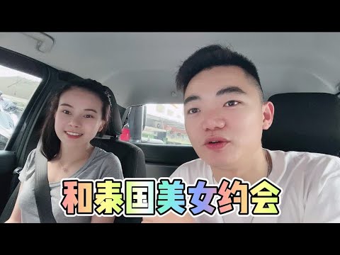 和泰國美女約會，帶她一起逛動物園看老虎，去了咖啡廳還吃了牛肉火鍋，完美的一天