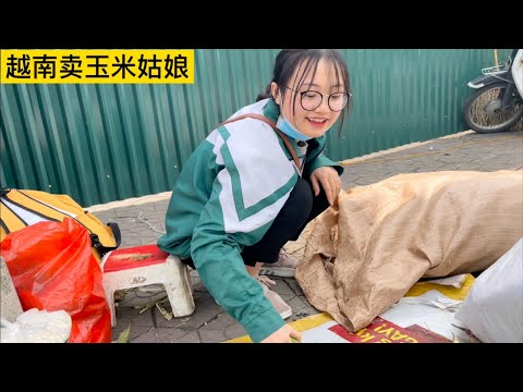 在越南隨便找一個姑娘都會說華語，她在路邊擺地攤賣玉米。