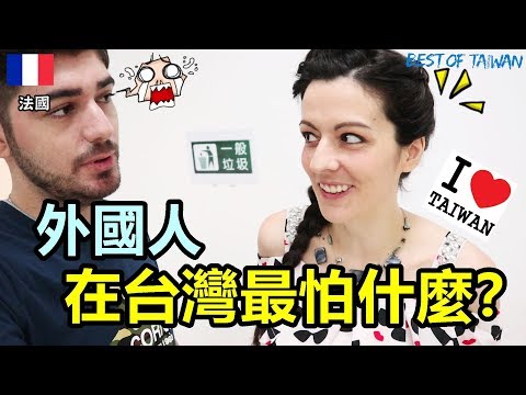 外國人在台灣最怕遇到什麼事情？- (老外瘋台灣) (Tayvan'da En korkulan şeyler)