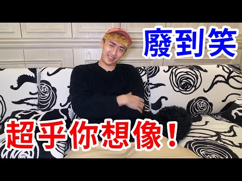 我租到一間超爛的新家！你是設計房子還是設計我….？【好棒Bump】