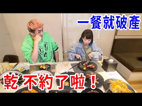 找大胃王路路約會!她竟吃了33道頂級料理!我直接破產…【好棒Bump】@路路LULU