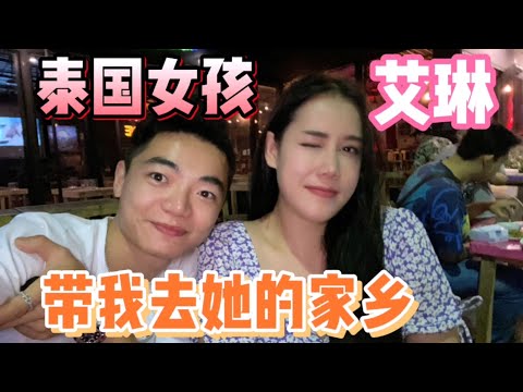 泰國女孩愛琳,帶我遊玩她的家鄉,還看了她開的酒吧