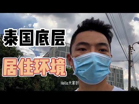 泰國底層人民怎麼那麼慘,帶你看看曼谷市區貧民窟,污水橫流