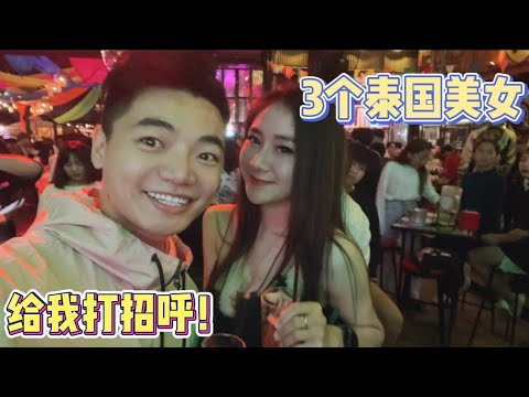 泰國美女過生日! 現場美女太多了!