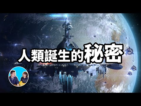 目前最詳盡的阿努納奇的故事，人類誕生的真正原因 | 老高與小茉 Mr
  & Mrs Gao