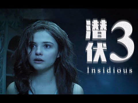 細說恐怖片《潛伏3》,又名:陰兒房3(高能預警)