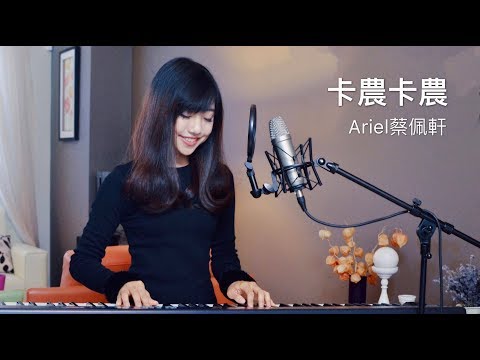 蔡佩軒 Ariel Tsai【卡農卡農】The Canon Song – 神魔之塔5週年推廣曲