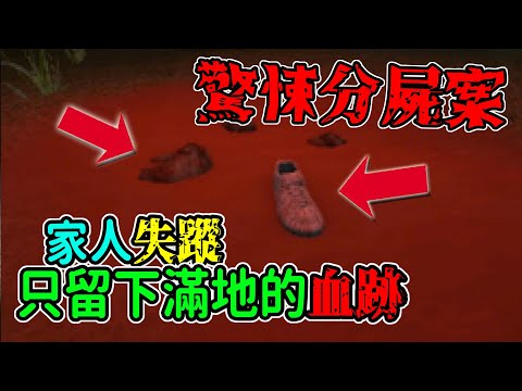 踩到地面就會被吃掉!?家人一直沒有回家..直到我在汽車旁,發現了爸媽遺留的滿地衛生紙。【恐怖遊戲】