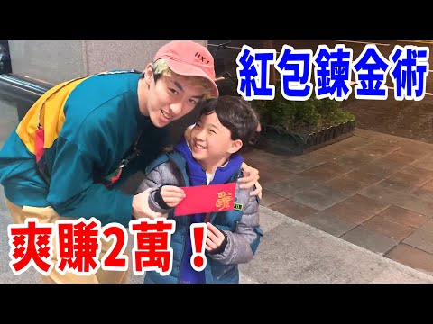 過年帶孩子出門時的鍊金術！【好棒Bump】