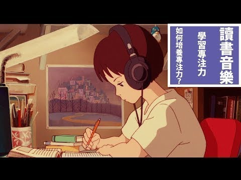 閱讀和學習音樂 ,集中的音樂,學習專注力讀書音樂
  ,舒壓放鬆鋼琴音樂,放鬆音樂【作業用,勉強用BGM】Relaxing Relax Music,Study music