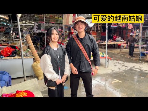 阿輝又去跟越南農村姑娘撩妹了，可是她媽媽在所以不好撩。