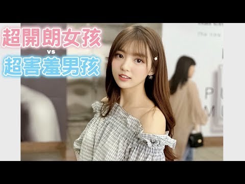 ＃117黑男邱比特：超開朗女孩vs超害羞男孩（street matching）++百分百實鏡++